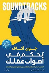 [MS007499] تحكم في اصوات عقلك