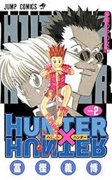 [MS008600] HUNTER*HUNTER VOL 2