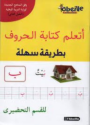 [MS009071] اتعلم كتابة الحروف بطريقة سهلة