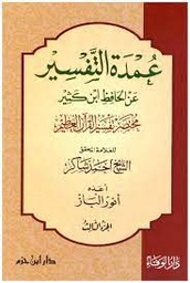 [MS009175] عمدة التفسير 3 اجزاء