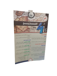 [MS009703] الملخص القيم في التاريخ 4 متوسط