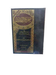 [MS009915] صحيح البخاري مجلد