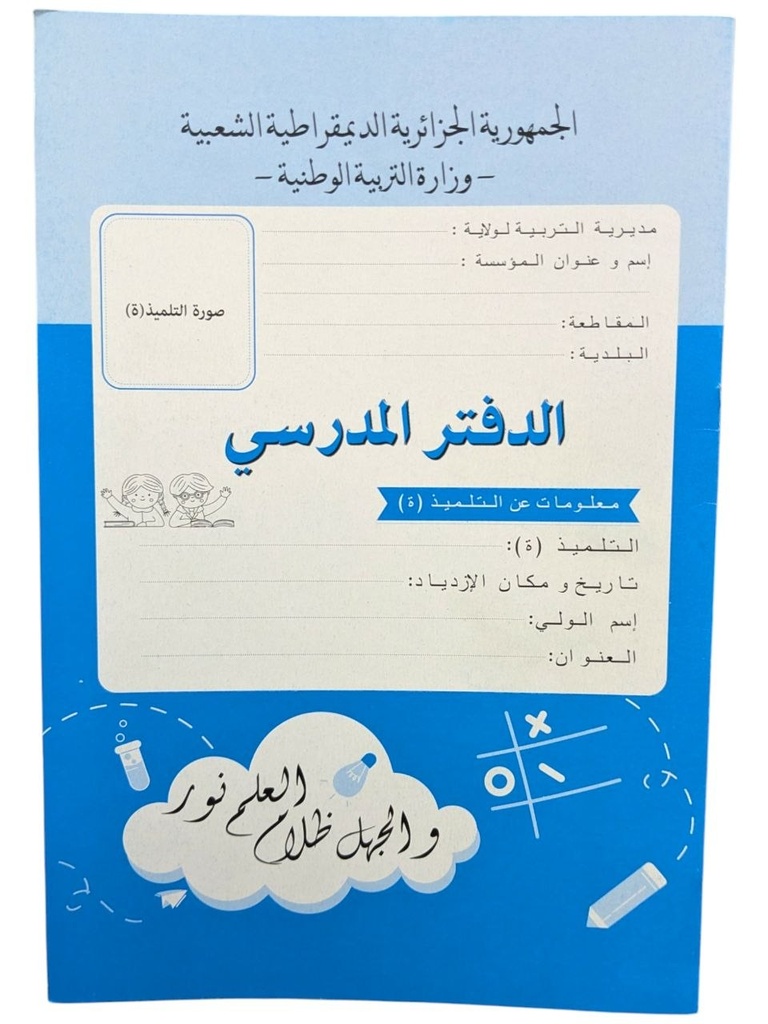 CAHIER SCOLAIRE PM الدفتر المدرسي C11