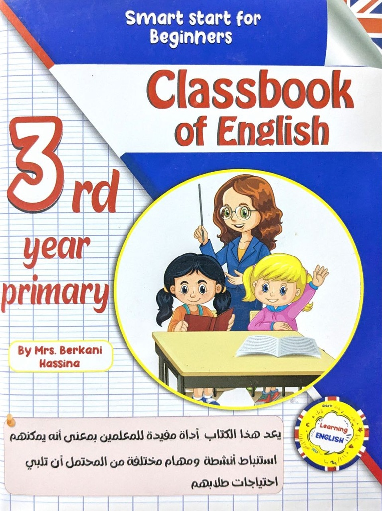 كراس القسم الانجليزية 3 ابتدائي