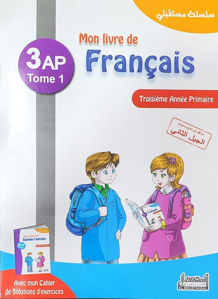 EL MOUSTAKBAL FRANCAIS 3AP TOME 1