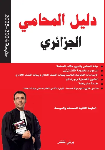 GUIDE DE L'AVOCAT ARABE