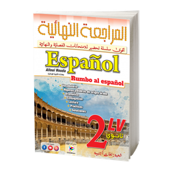 [MS012325] المراجعة النهائية ESPANOL 2AS