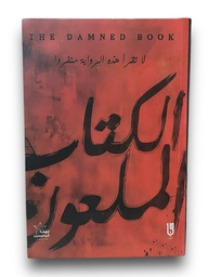 [MS012739] الكتاب الملعون