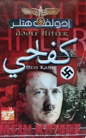 ادولف هتلر كفاحي