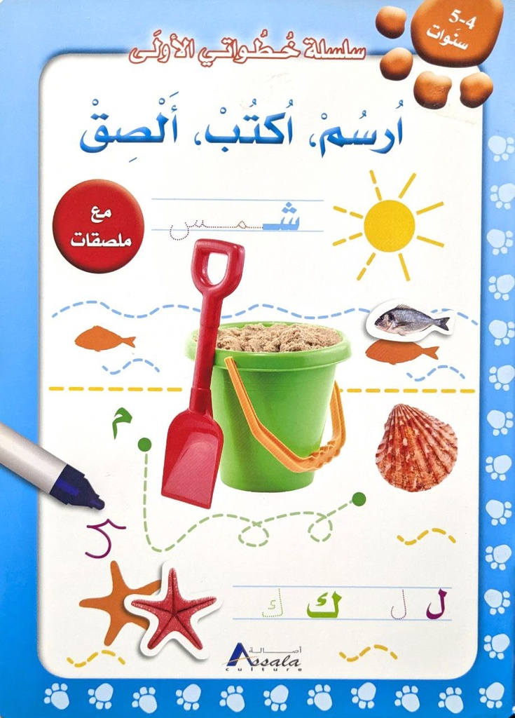 ارسم اكتب الصق