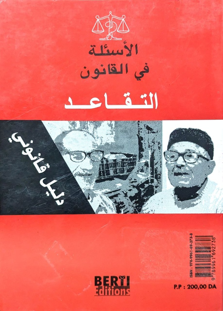 الاسئلة في القانون التقاعد