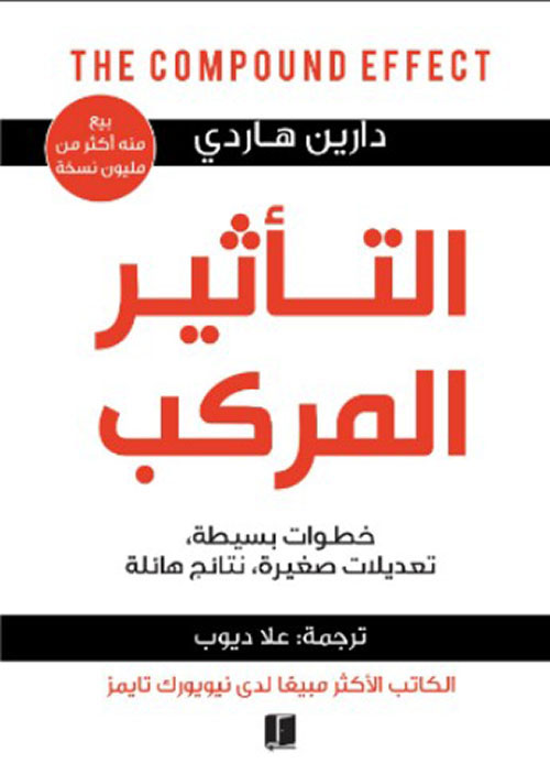 التاثير المركب دارين هاردي