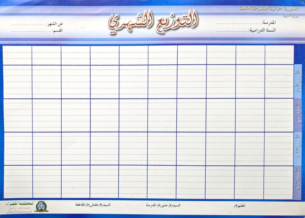 التوزيع الشهري