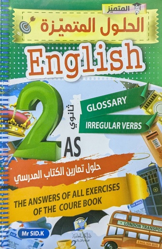 الحلول المتميزة ENGLISH 2AS
