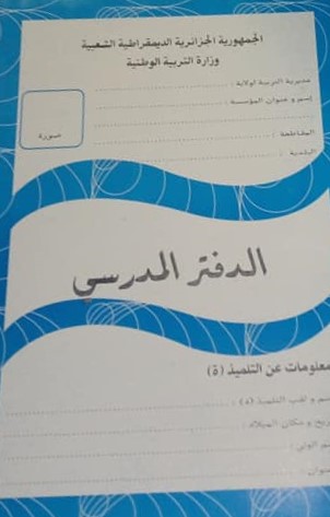 الدفتر المدرسي حجم كبير C11