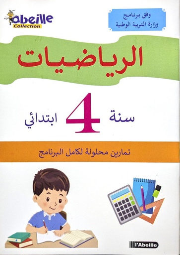 الرياضيات تمارين محلولة لكامل البرنامج 4 ابتدائي