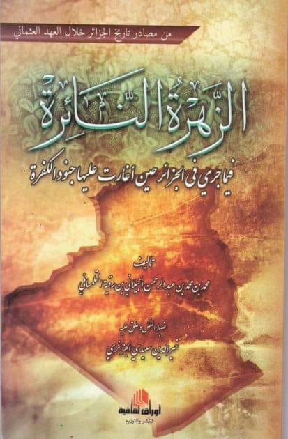 الزهرة النائرة