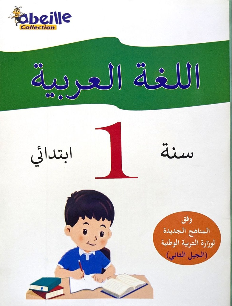 اللغة العربية 01 ابتدائي ABEILLE
