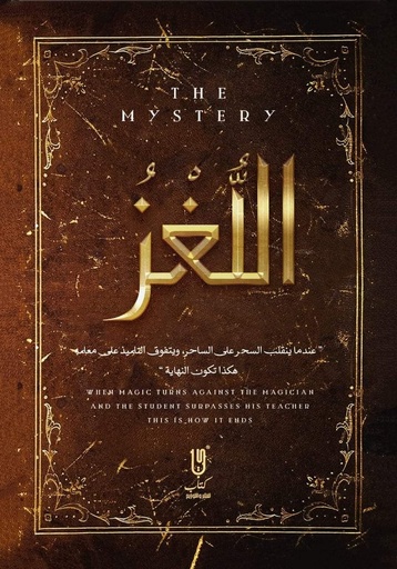 اللغز