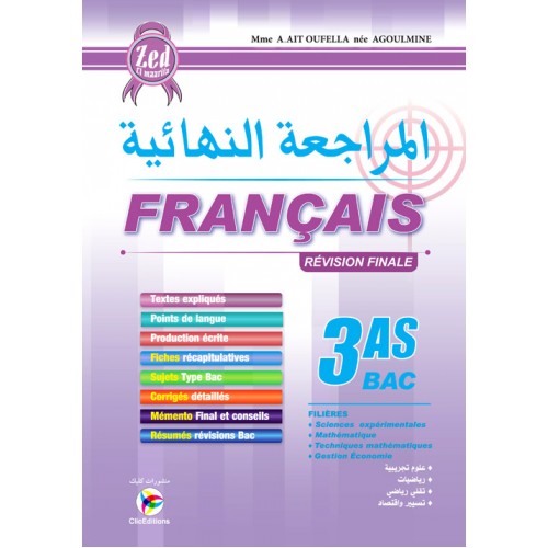 المراجعة النهائية في الفرنسية شعبة علوم 3 ثانوي