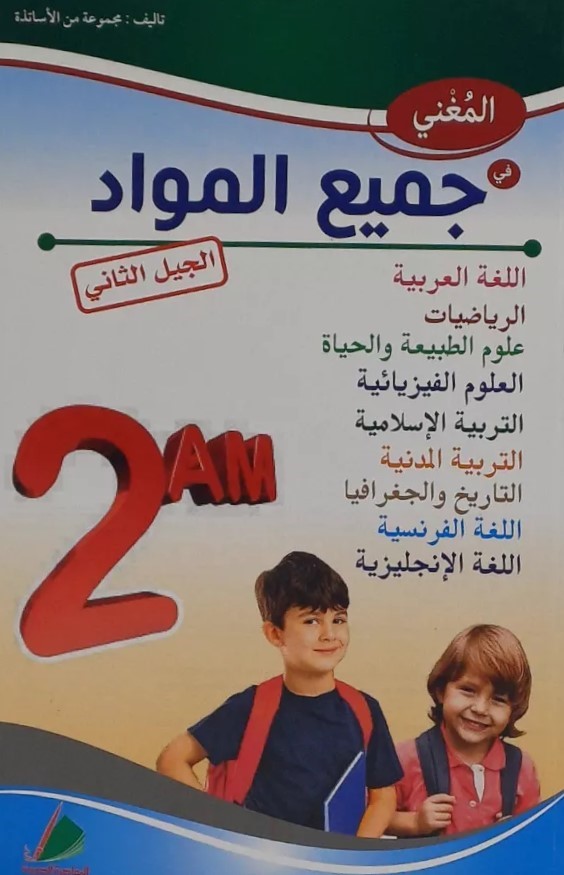 المغني في جميع المواد 2 متوسط