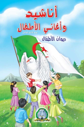 اناشيد جزء الثالت 