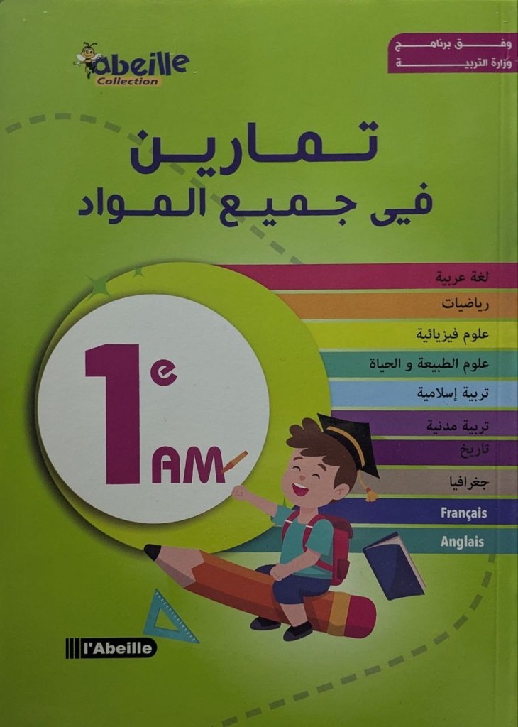 تمارين في جميع المواد 1 متوسط ABEILLE