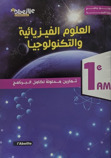 تمارين محلولة في العلوم الفيزيائية و التكنولوجيا 1 متوسط