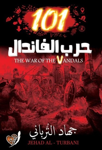 حرب الفاندال 101 جهاد الترباني
