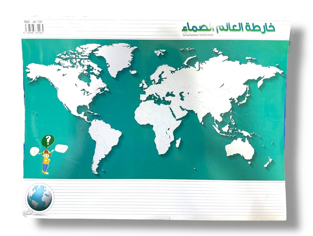 خارطة العالم الصماء قابلة للكتابة - بكالوريا 