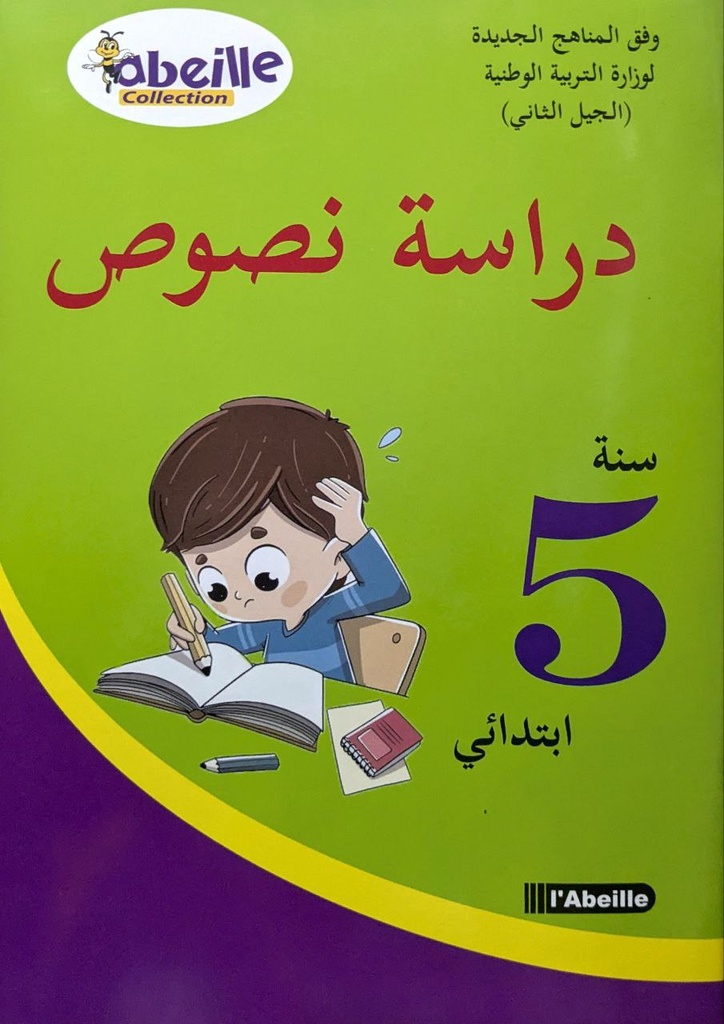 دارسة نصوص 5 ابتدائي ABEILLE