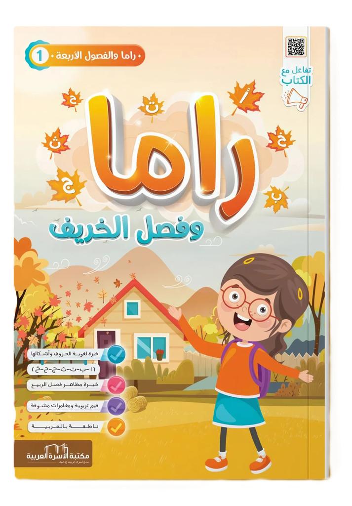 راما و الفصول الاربعة مجموعة