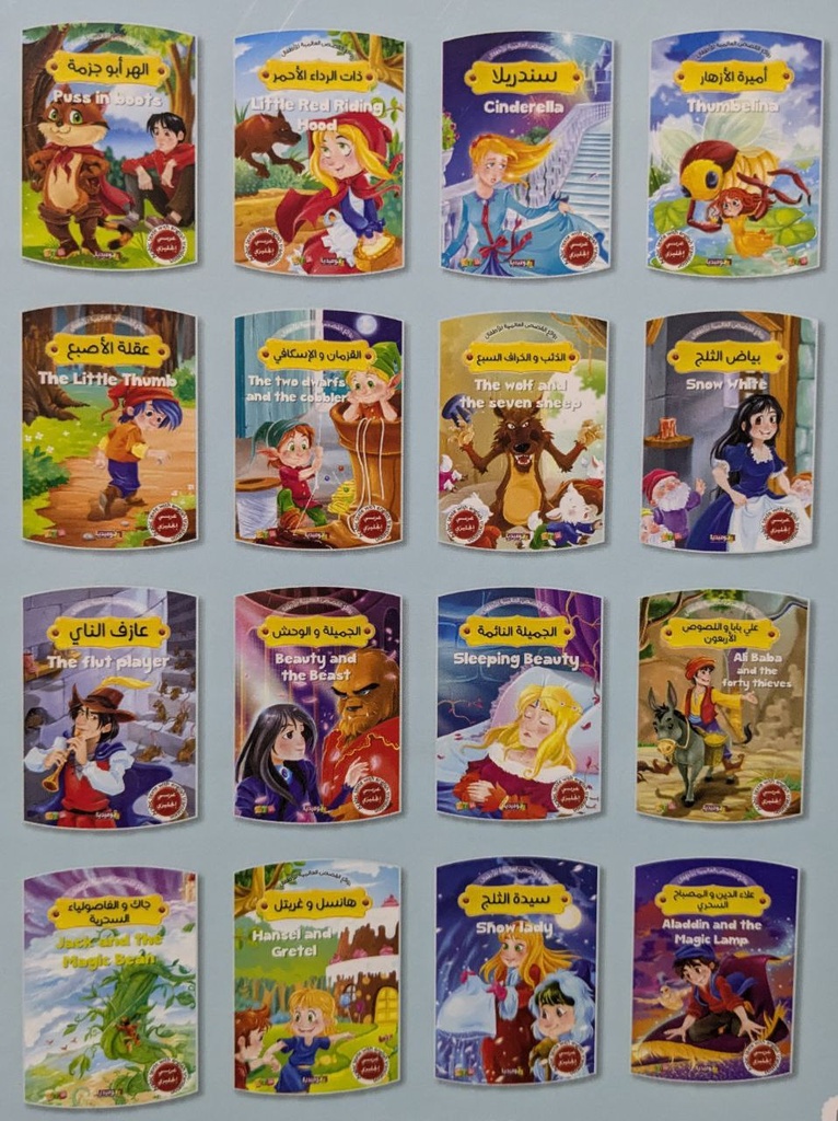 روائع القصص العالمية للاطفال عربي انجليزي