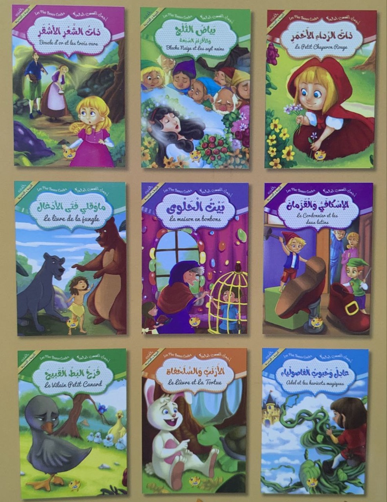 سلسلة اجمل القصص العالمية عربي /فرنسي دار النهار