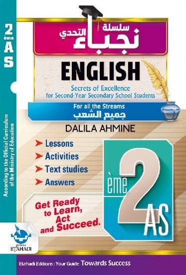 سلسلة نجباء التحدي الانجليزية 2 ثانوي