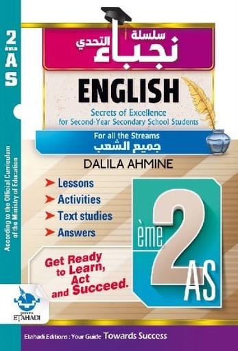 سلسلة نجباء التحدي ENGLISH 2AS