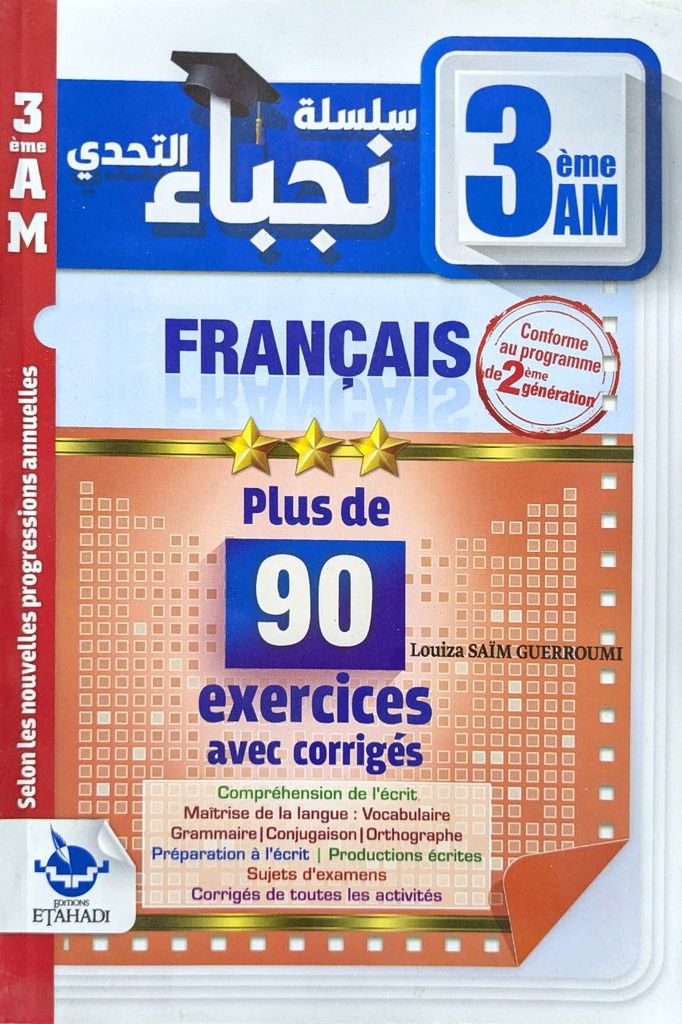 سلسلة نجباء التحدي فرنسية 90 تمرينا 3 متوسط