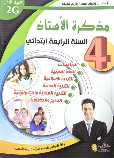 مذكرة الاستاد رابعة ابتدائي 