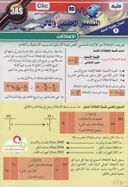 مطوية الاقتصاد و المناجمنت 3 ثانوي