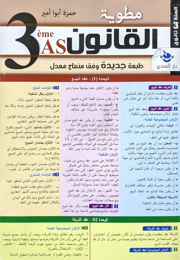 مطوية القانون 3 ثانوي