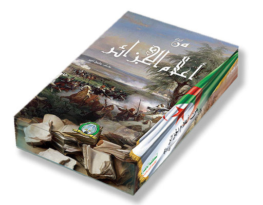 من اعلام الجزائر