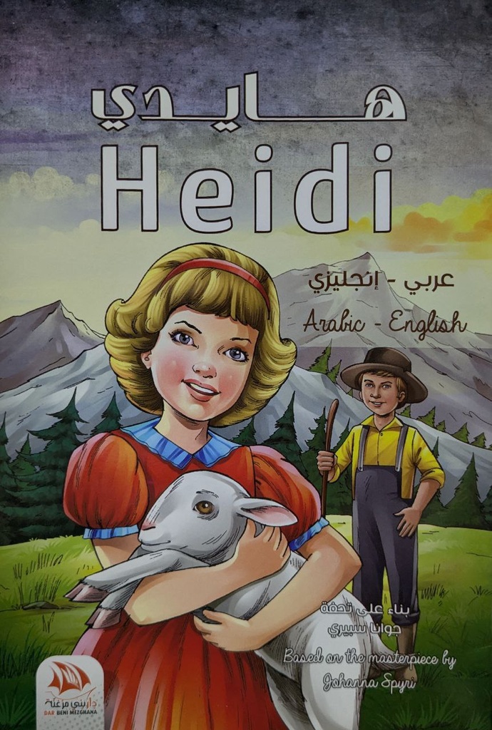 هايدي عربي - انجليزي