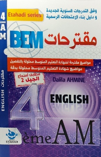 BEM مقترحات الانجليزية 4 متوسط