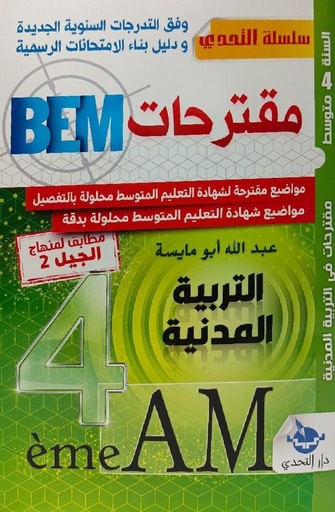 BEM مقترحات التربية المدنية 4 متوسط