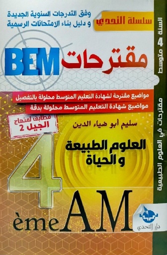 BEM مقترحات العلوم الطبيعية 4 متوسط