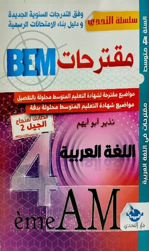 BEM مقترحات اللغة العربية 4 متوسط