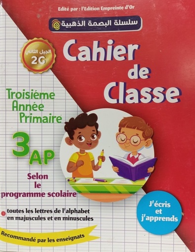 CAHIER DE CLASSE 3AP EL BASMA DAHABIA