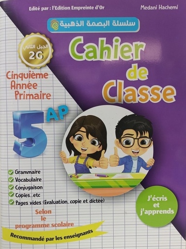 CAHIER DE CLASSE 5AP BASMA DAHBIYA