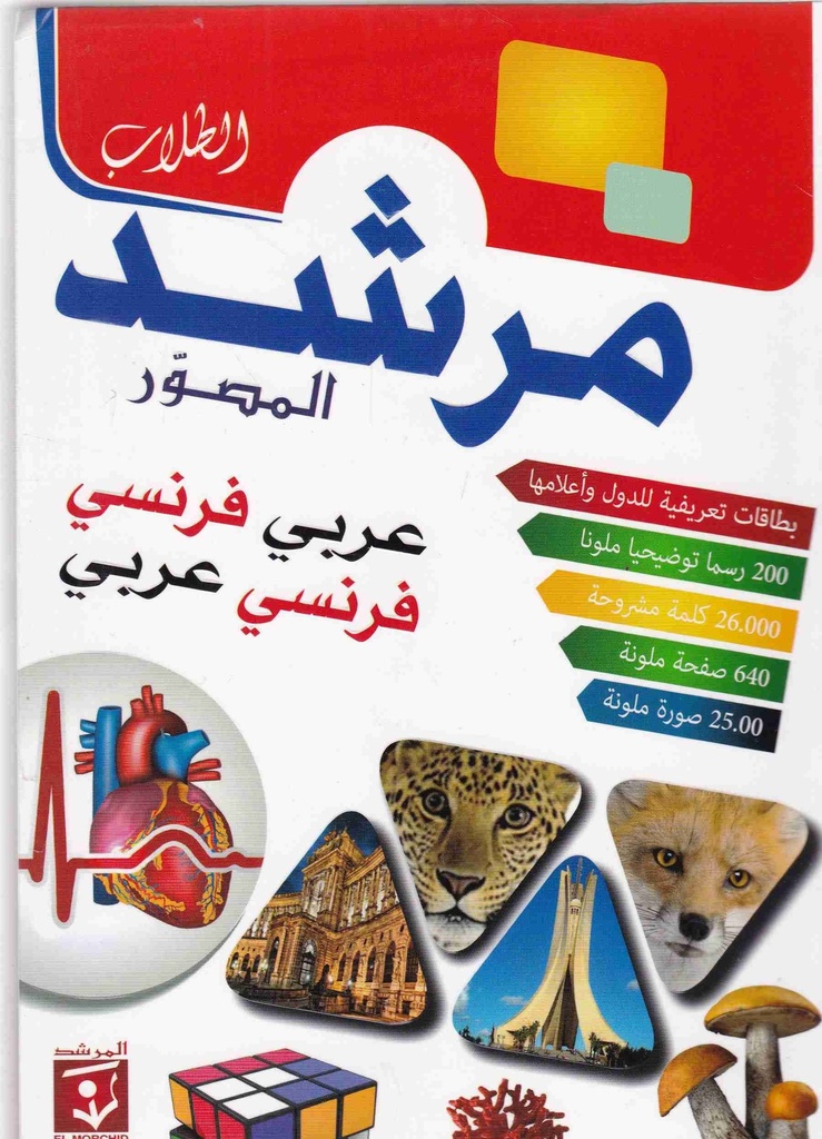 DICTIONNAIRE ARABE/FRANCAIS