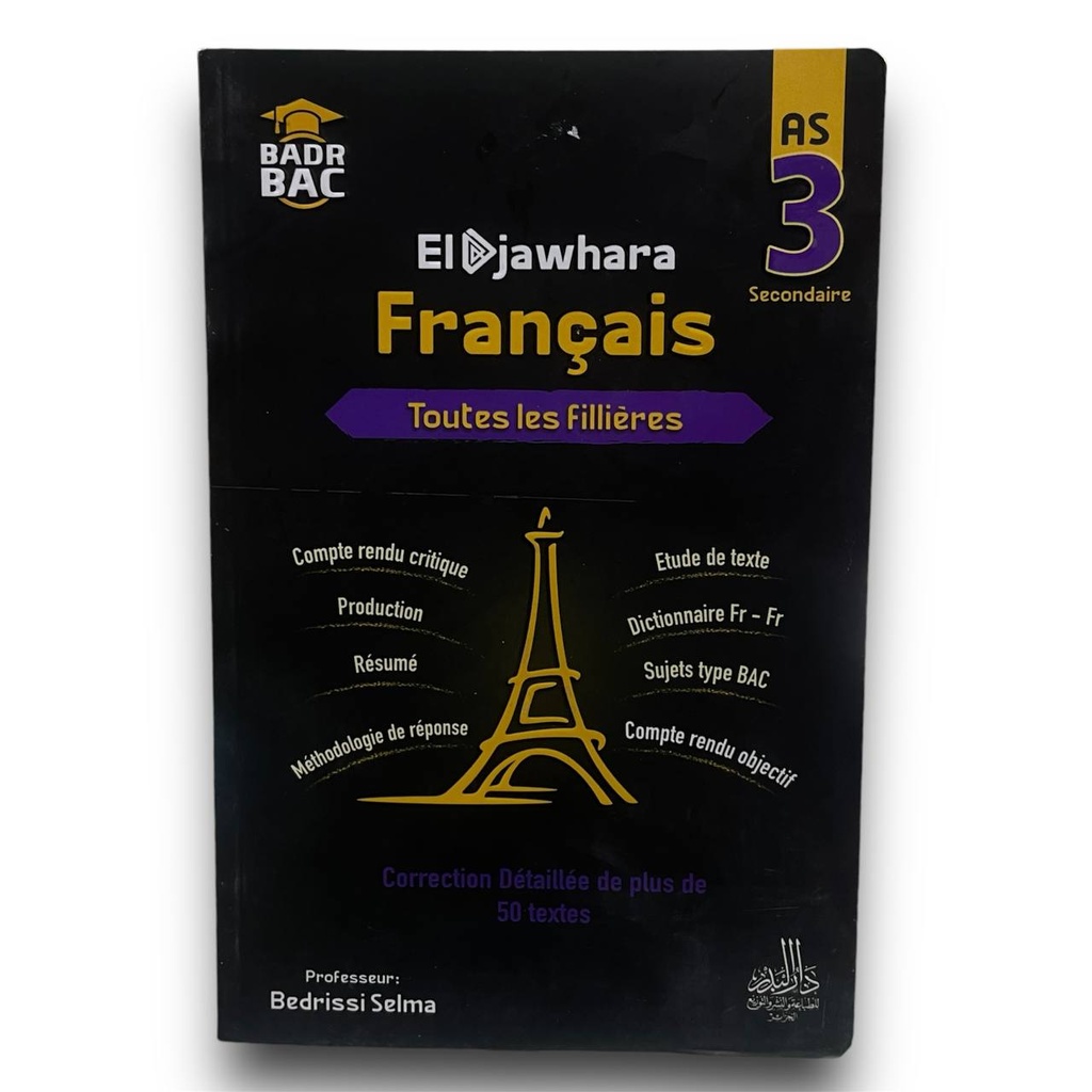 الجوهرة في الفرنسية 3 ثانوي جميع الشعب